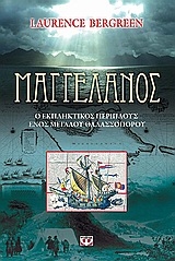 Μαγγελάνος