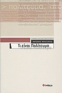 Τι είναι πολίτευμα Τι είναι πολίτευμα