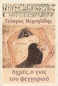 Αχμές, ο γιος του φεγγαριού
