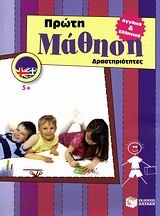 Πρώτη μάθηση