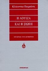 Η Λουίζα και η σιωπή