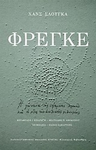 Φρέγκε
