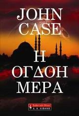 Η όγδοη μέρα Η όγδοη μέρα