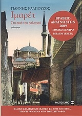 Ιμαρέτ: Στη σκιά του ρολογιού