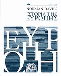 Ιστορία της Ευρώπης