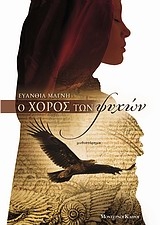 Ο χορός των ψυχών