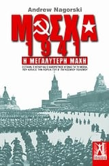 Μόσχα 1941