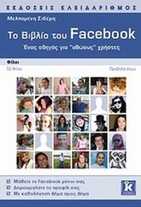 Το βιβλίο του Facebook