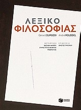 Λεξικό φιλοσοφίας