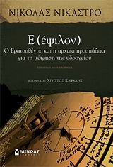 Ε (έψιλον)