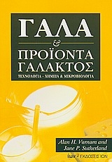 Γάλα και προϊόντα γάλακτος Γάλα και προϊόντα γάλακτος