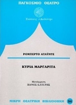 Κυρία Μαργαρίτα