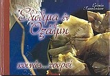 Εδώδιμα εν οξάλμη, κοινώς... τουρσί