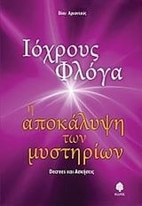 Ιόχρους φλόγα