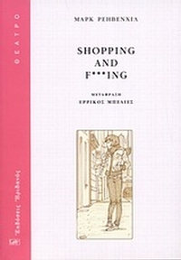 Shopping and F***ing