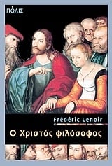 Ο Χριστός φιλόσοφος Ο Χριστός φιλόσοφος