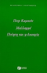 Μαλλαρμέ