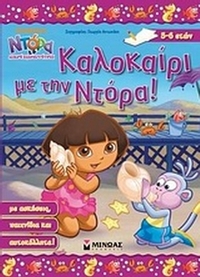 Ντόρα η μικρή εξερευνήτρια: Καλοκαίρι με την Ντόρα