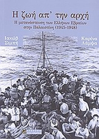 Η ζωή απ’ την αρχή