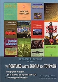 Το ποντιακό από τη σκοπιά των Τούρκων