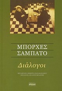 Διάλογοι