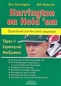 Harrington on Hold 'em: Στρατηγική για No Limit τουρνουά