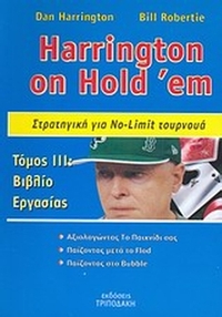 Harrington on Hold 'em: Στρατηγική για No Limit τουρνουά