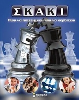 Σκάκι