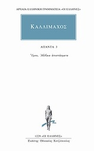 Άπαντα 3