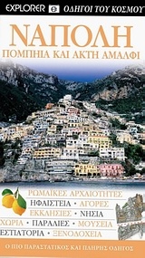 Νάπολη