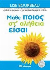 Μάθε ποιος στ’ αλήθεια είσαι