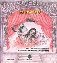 Λα τραβιάτα