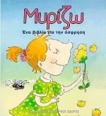 Μυρίζω