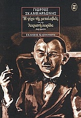 Η ψίχα της μεταλαβιάς. Ακριανή λωρίδα