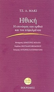 Ηθική
