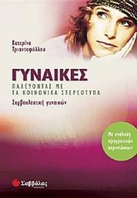 Γυναίκες