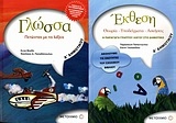 Γλώσσα Δ΄ δημοτικού