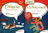 Γλώσσα Δ΄ δημοτικού