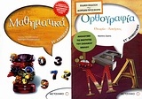 Μαθηματικά ΣΤ΄ δημοτικού