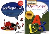 Μαθηματικά Ε΄ δημοτικού