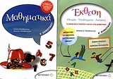 Μαθηματικά Ε΄ δημοτικού