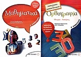 Μαθηματικά Δ΄ δημοτικού