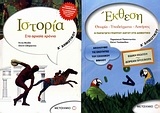 Ιστορία Δ΄ δημοτικού