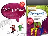 Μαθηματικά Γ΄ δημοτικού