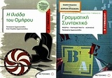 Η Ιλιάδα του Ομήρου Β΄ γυμνασίου