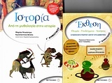 Ιστορία Γ΄ δημοτικού