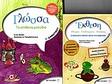 Γλώσσα Γ΄ δημοτικού