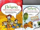 Γλώσσα Β΄ δημοτικού