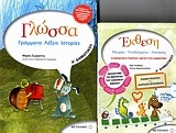 Γλώσσα Α΄ δημοτικού