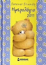 Ημερολόγιο 2011: Forever Friends